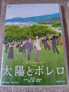 太陽とボレロ DVDのサムネイル