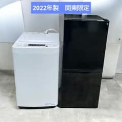 洗濯機　冷蔵庫　2点セット　2020年製　高年式　生活家電　関東限定 新生活家電2点セット 冷蔵庫 洗濯機 2022年製 高年式 配送無料 関東