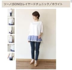 ぷぅ様ソーノ（SONO）レイヤードチュニックのサムネイル