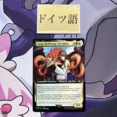 MTG スピラの希望、ユウナ ドイツ語 拡張アート FF - メルカリ