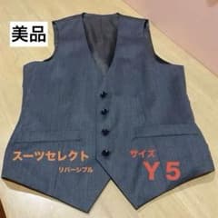 ⭐︎美品⭐︎◾️スーツセレクト◾️ ベスト ウール　リバーシブルのサムネイル