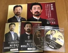【緩消法 マスターテクニック】DVD8枚セットのサムネイル