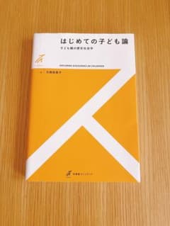 はじめての子ども論のサムネイル