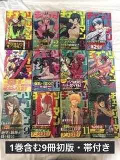 『チェンソーマン』1〜12巻セット+付属品 1巻を含む9冊が初版・帯付き