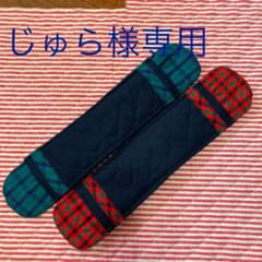 じゅら様専用♡水筒肩ひもカバー2本のサムネイル
