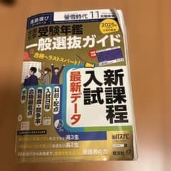 一般選抜ガイド 2025年版のサムネイル