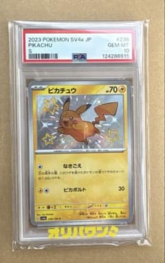 ポケモンカード ピカチュウ S 色違い PSA10 シャイニートレジャー