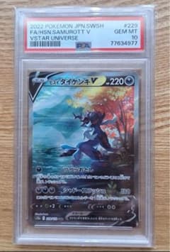 ダイゲンキ sar psa10のサムネイル