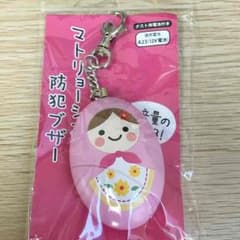 防犯ブザー|可愛いマトリョーシカ柄の防犯ブザーのサムネイル