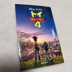 토이 스토리 4, 책 소설 toystory4. 우디 버즈 라이트 이어