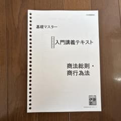 基礎マスター 入門講義テキスト - メルカリ