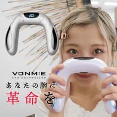 VONMIE ボミーアームコントローラーのサムネイル