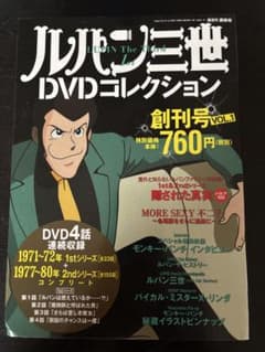 ルパン三世 DVDコレクション ファーストシリーズVOL.1～3セット