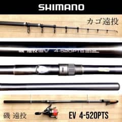 美品 シマノ 磯 遠投EV 4-520PTS ダイワ クロスキャスト4500 - メルカリ