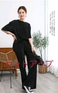 セットアップ　ブラックのサムネイル