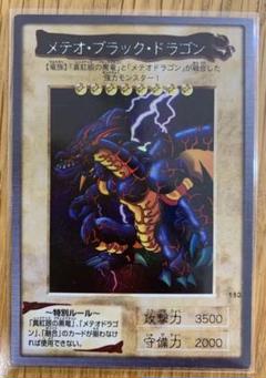 遊戯王 - 初期　超レアメテオブラックドラゴン 61uWgFgcPdL._UF350,350_QL50_.jpg