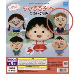 ちびまるまる子ちゃんのぬいぐるみ　花輪くんのサムネイル