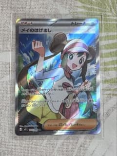 ポケカ メイのはげまし SR MEGA 拡張パック ムニキスゼロ - メルカリ