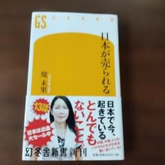 日本が売られるのサムネイル