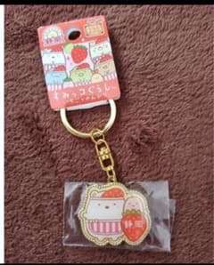 すみっコぐらし　いちごでのんびり　キーホルダー　静岡のサムネイル