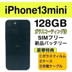 ⭐️新品バッテリー⭐️iPhone13mini 128GB ブラック シムフリー