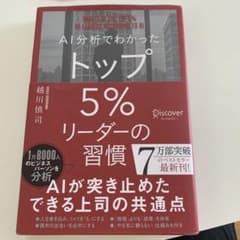 AI分析でわかったトップ5%リーダーの習慣のサムネイル