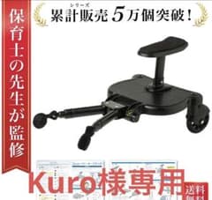 Kuro様専用のサムネイル