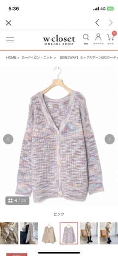 ダブルクローゼット　カーディガンのサムネイル
