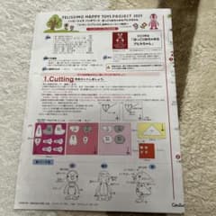 FELISSIMO ぬいぐるみ作成キット 2023のサムネイル