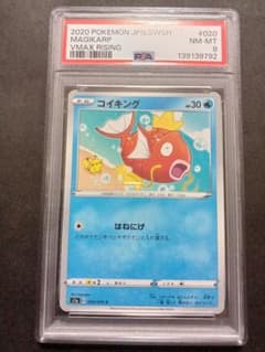 コイキング　カナヘイ　psa 8