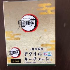 鬼滅の刃-待合茶屋-アクリルキーチェーンのサムネイル