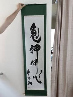 初見良昭の書　\