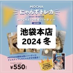 【バラ売り可】にゃんずトレカ町田ジョルナ店 2024 猫カフェMOCHA にゃんずトレカ 2024冬 池袋本店 - メルカリ