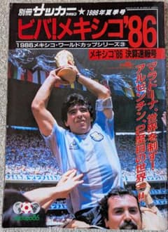 ワールドカップメキシコ大会 別冊サッカーマガジンのサムネイル