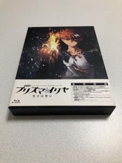 극장판 프리즈마☆이리야 유키시타의 맹세 Blu-ray