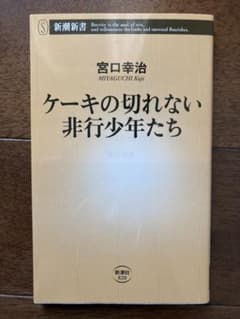 ケーキの切れない非行少年たちのサムネイル