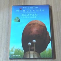 ミニスキュル　DVD5のサムネイル