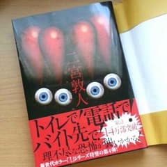 専用♡♡小説【！！！！】二宮敦人のサムネイル