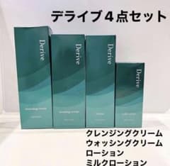 デライブ クレンジング ウォッシング ローション ミルクローション