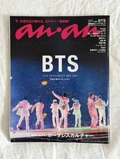 anan(アンアン) 2022年6月22日号　BTSのサムネイル