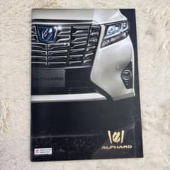 ALPHARD アクセサリー・カスタマイズカタログ　アルファード　パンフレットのサムネイル