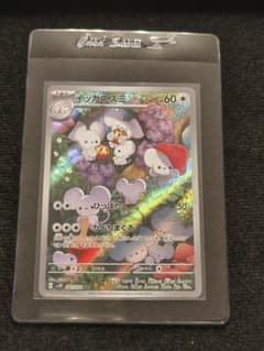 み*中様 イッカネズミ AR スカーレット&バイオレット 拡張パック クレイバー