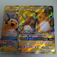 ポケモンカード　ライチュウ＆アローラライチュウGXのサムネイル