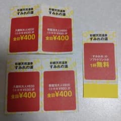 すみれの湯　クーポンのサムネイル