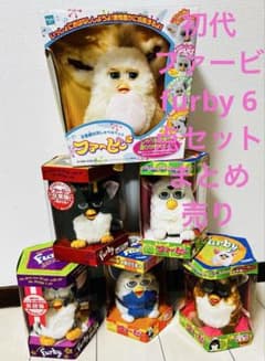 期間限定価格】11日まで初代ファービー furbyまとめ売り - メルカリ