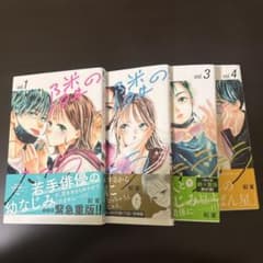 隣のステラ 1〜4巻セット 餡蜜のサムネイル