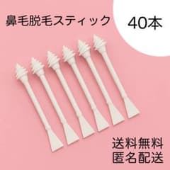 ブラジリアンワックス　ノーズワックス　鼻毛脱毛スティック40本（20回分）のサムネイル