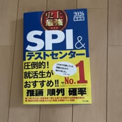 SPI &テストセンター超実戦問題集のサムネイル