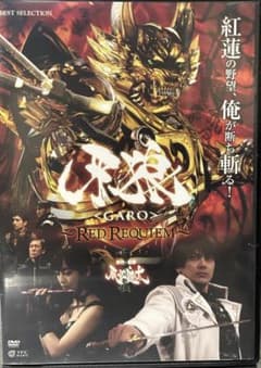 牙狼 GARO - RED REQUIEM DVD レンタルUP品 - メルカリ
