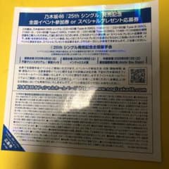 全国握手券 乃木坂46のサムネイル